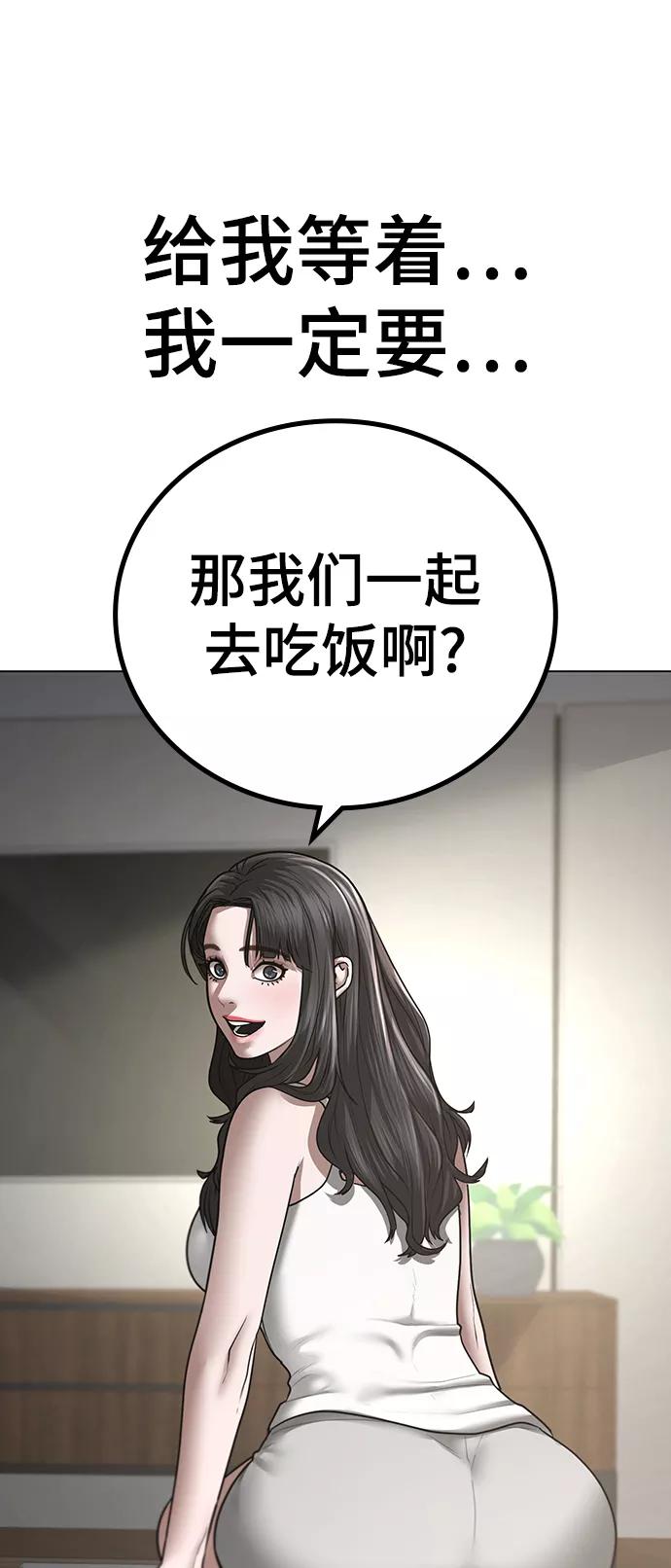 《现实闯关》第45话 第50页