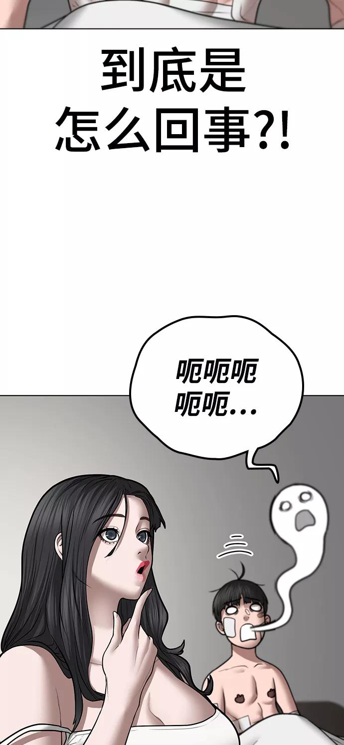 《现实闯关》第45话 第10页