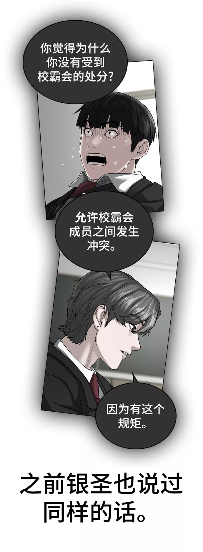 《现实闯关》第46话 第64页