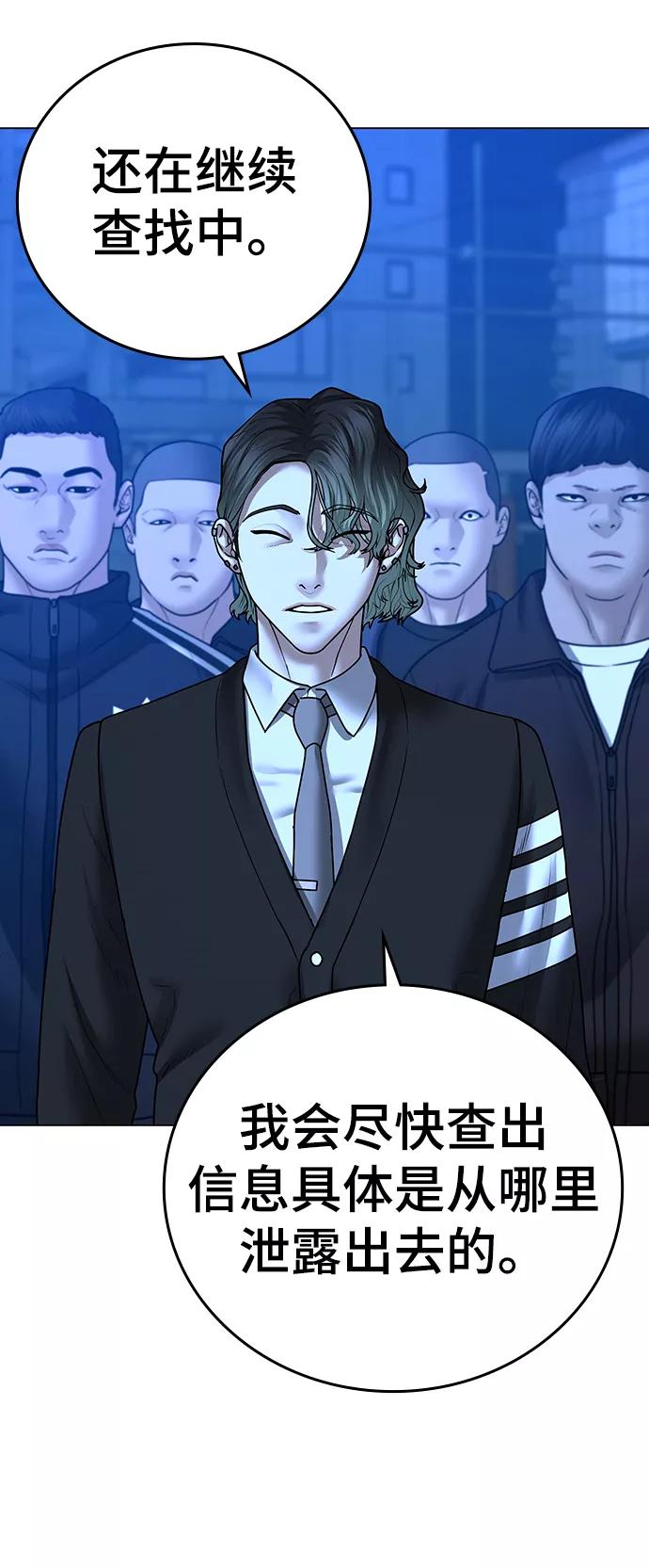 《现实闯关》第46话 第91页