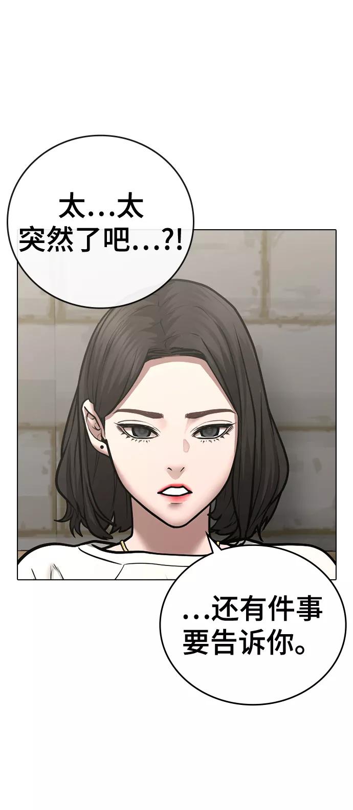 《现实闯关》第46话 第35页