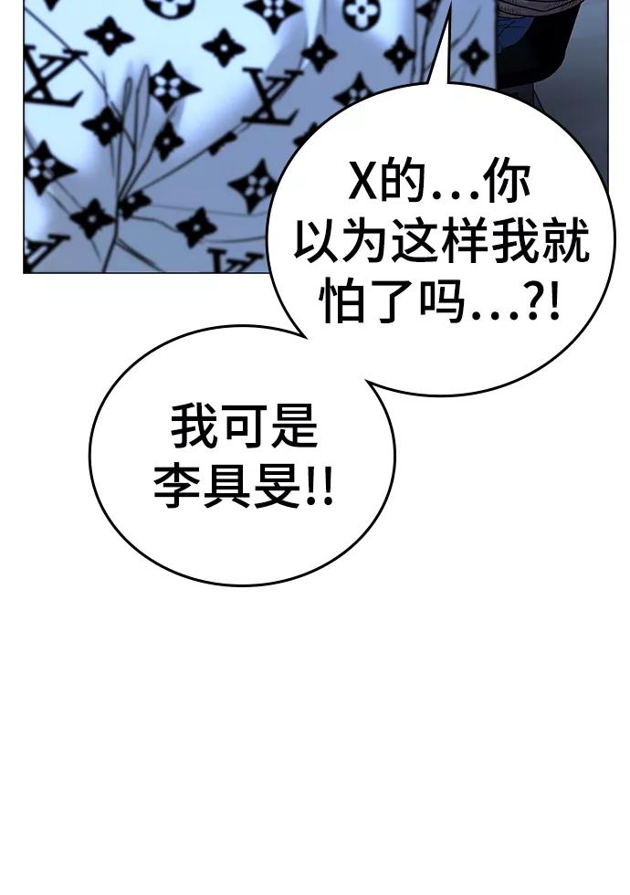 《现实闯关》第46话 第78页