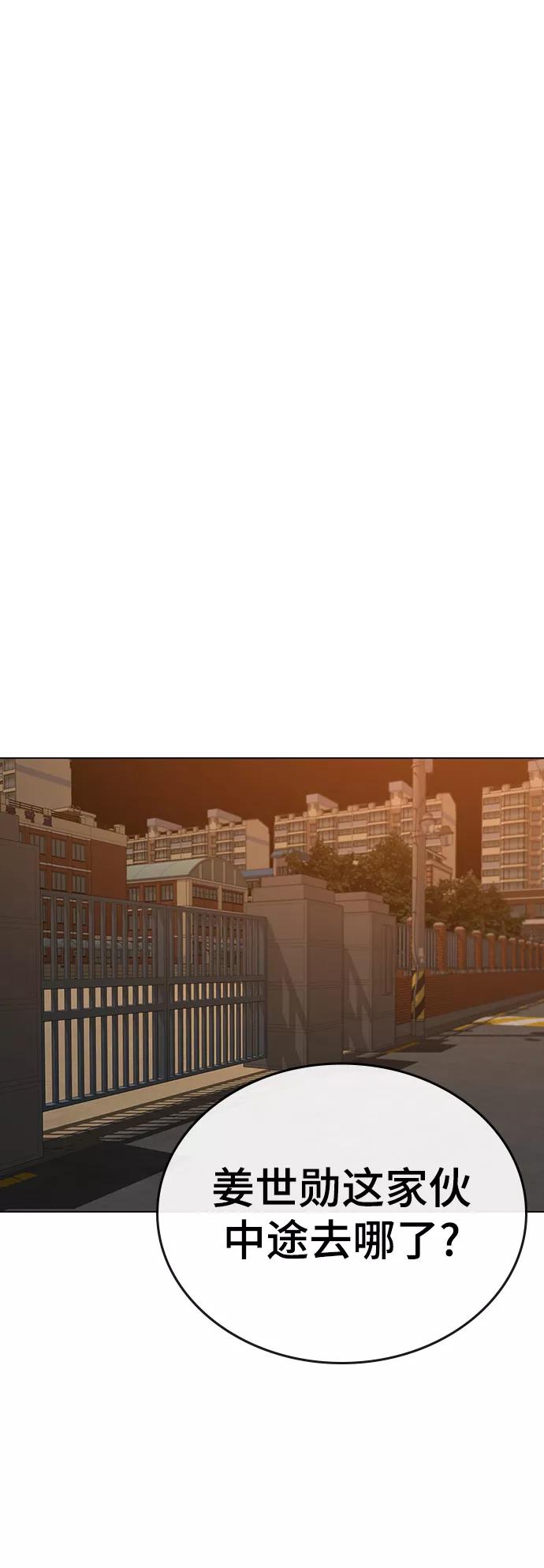 《现实闯关》第46话 第96页