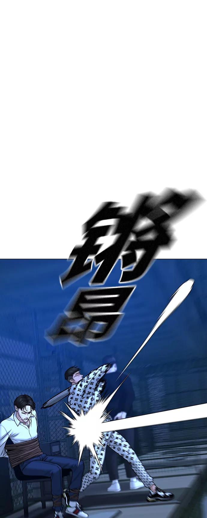 《现实闯关》第46话 第76页