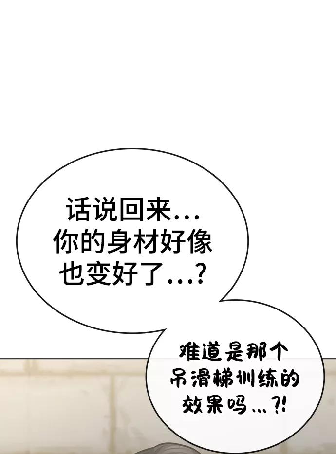 《现实闯关》第46话 第59页