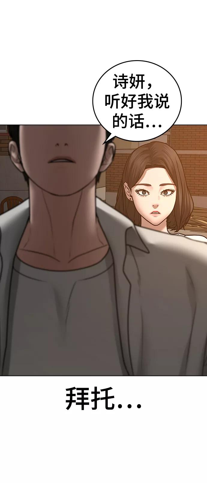 《现实闯关》第46话 第115页