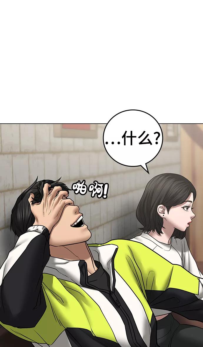 《现实闯关》第46话 第55页