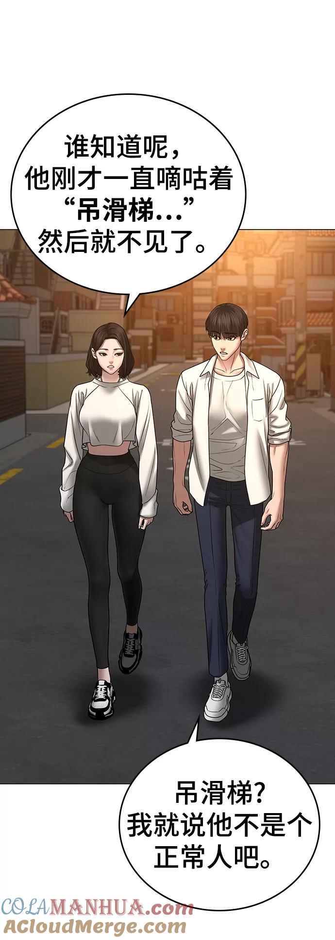 《现实闯关》第46话 第97页