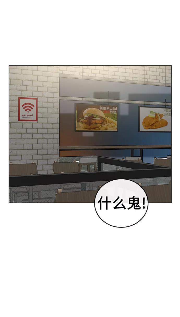 《现实闯关》第46话 第26页