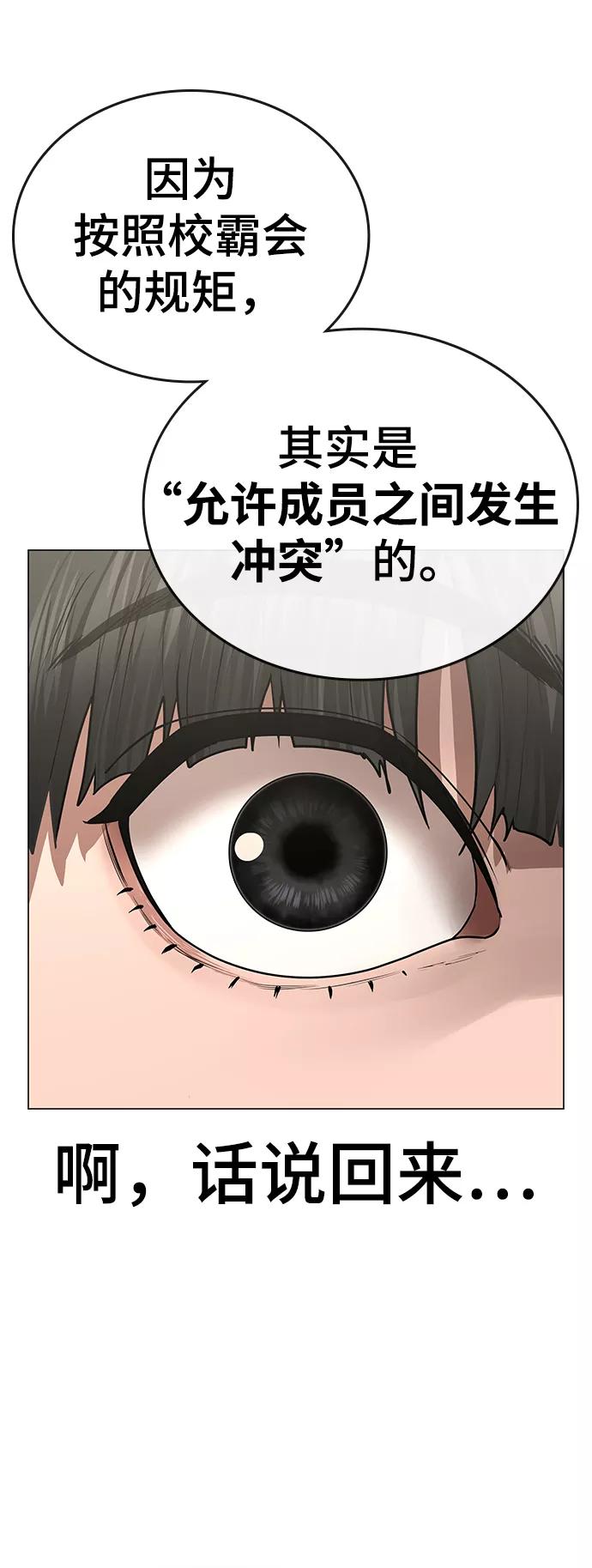《现实闯关》第46话 第63页