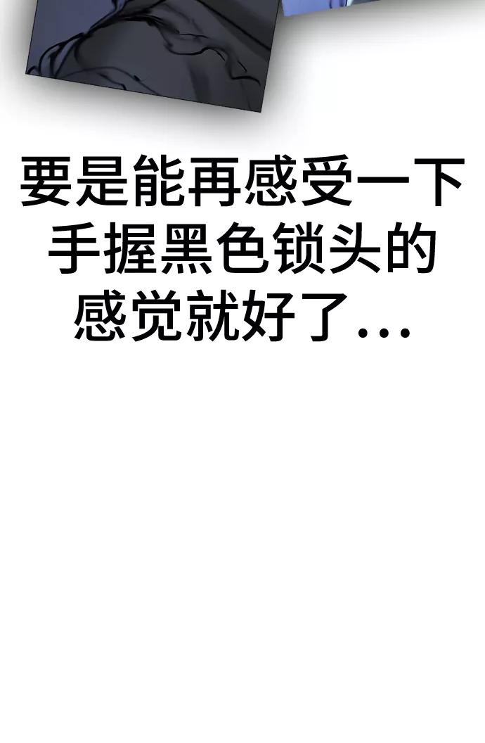 《现实闯关》第46话 第8页