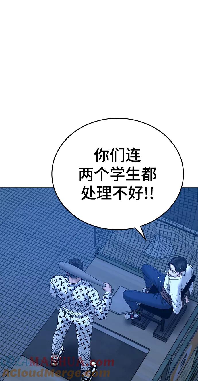 《现实闯关》第46话 第73页