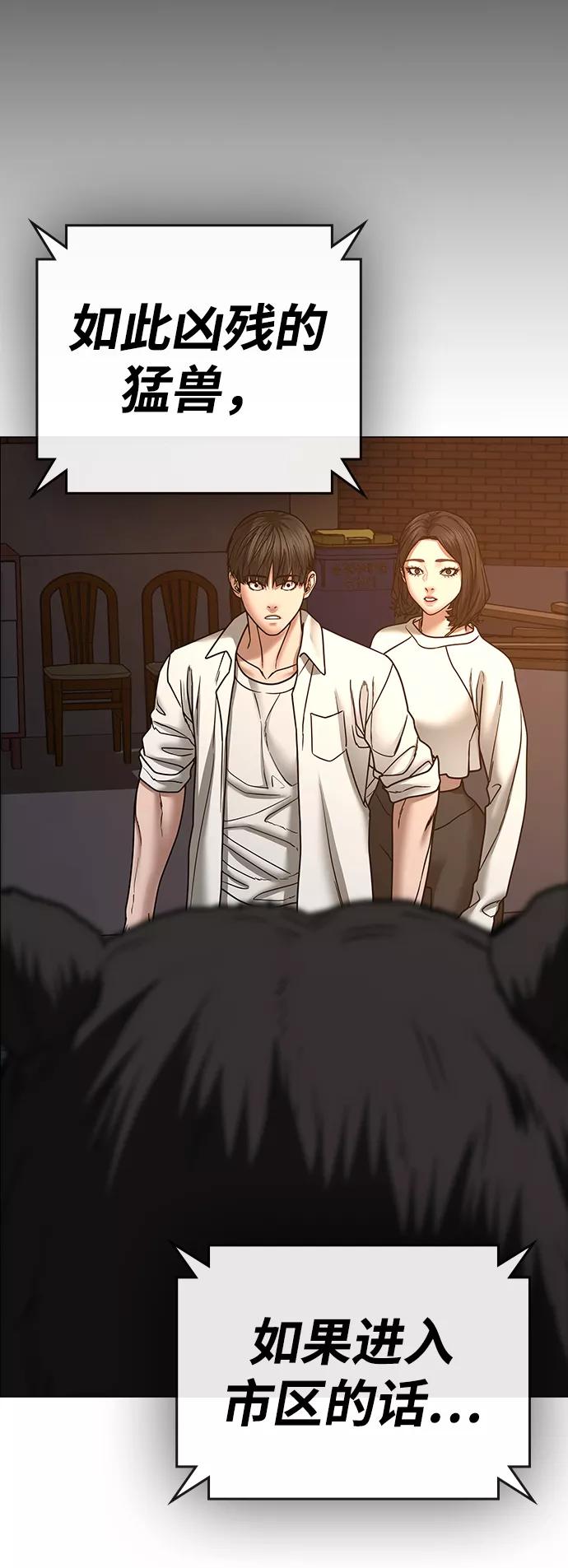 《现实闯关》第46话 第108页