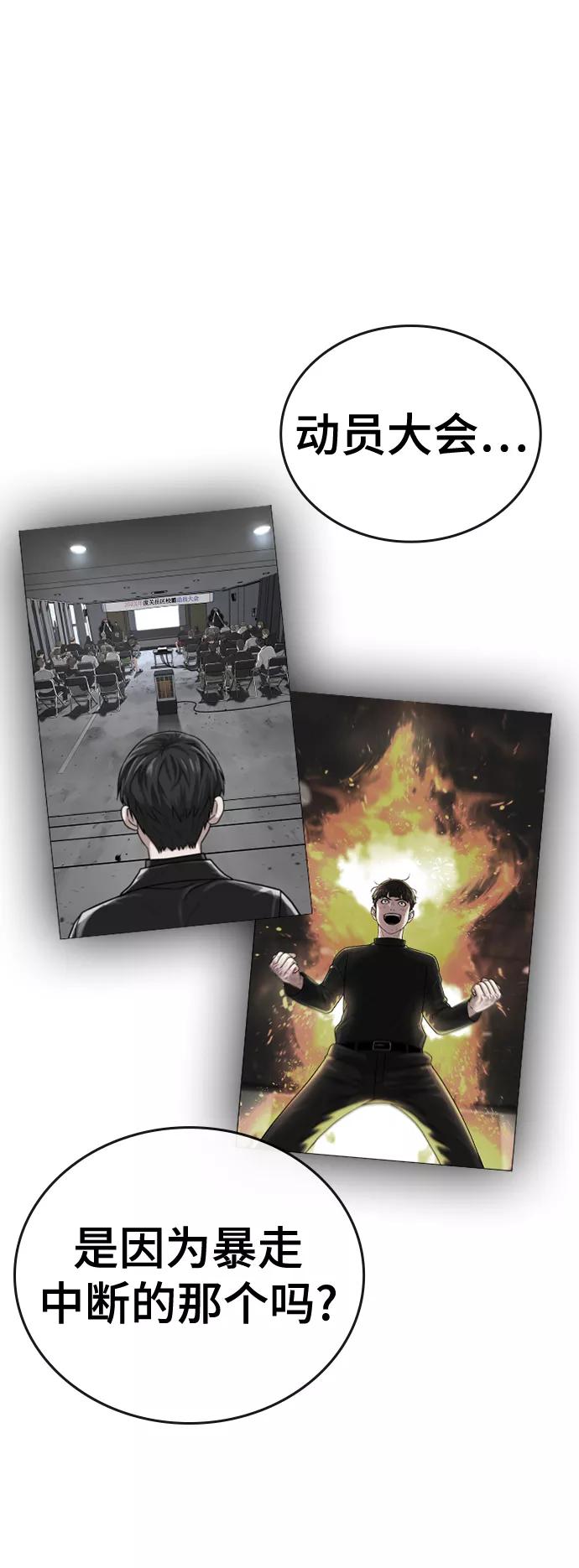 《现实闯关》第46话 第32页
