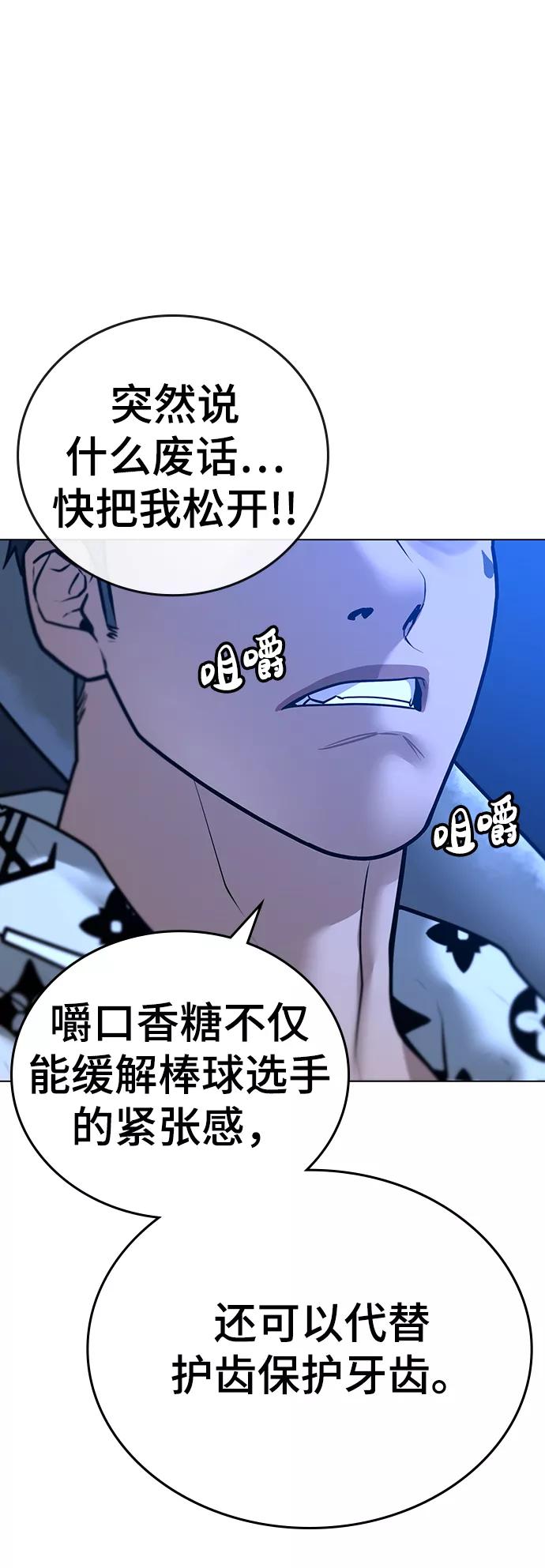 《现实闯关》第46话 第80页