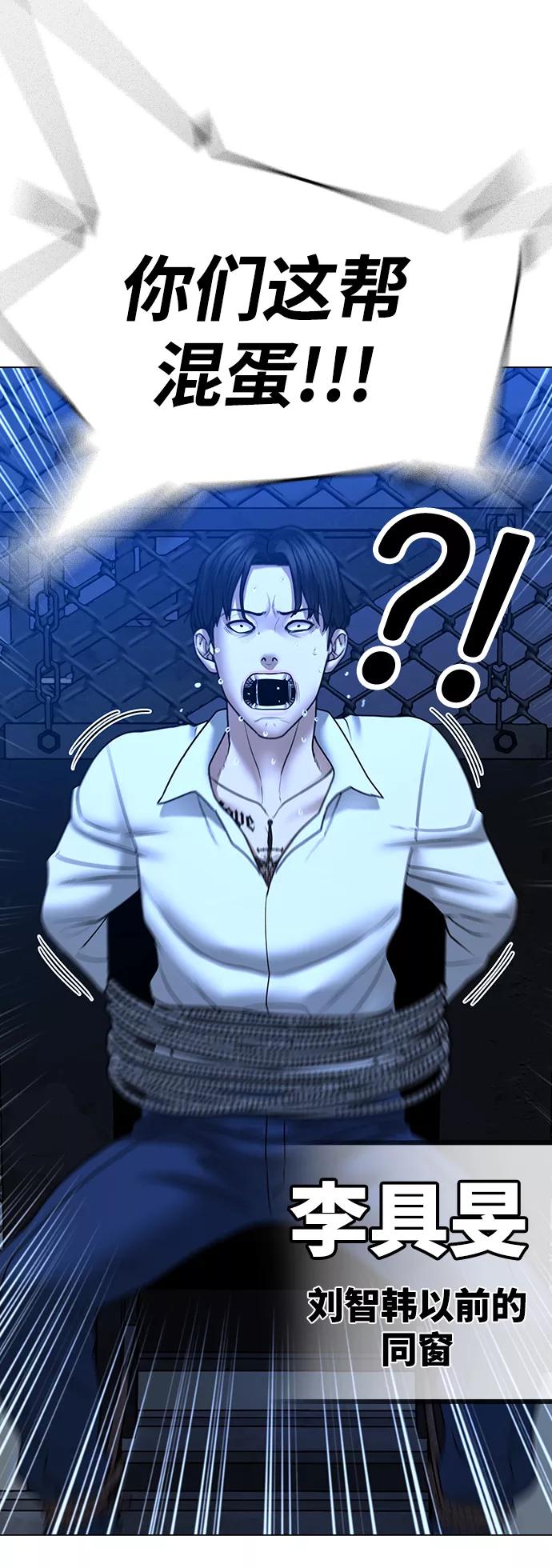 《现实闯关》第46话 第72页