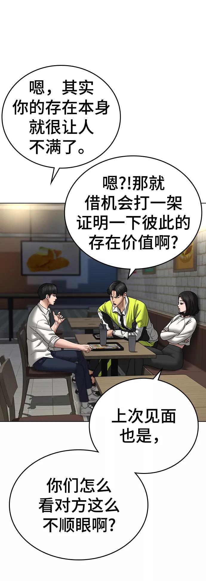 《现实闯关》第46话 第28页