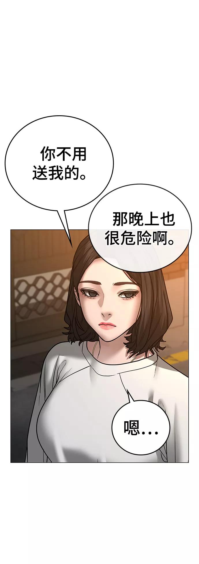 《现实闯关》第46话 第98页