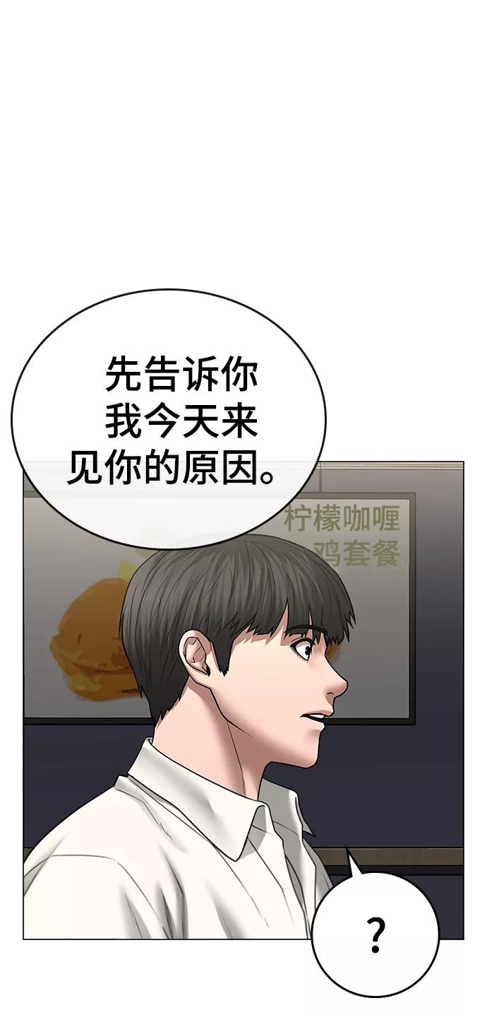 《现实闯关》第46话 第30页