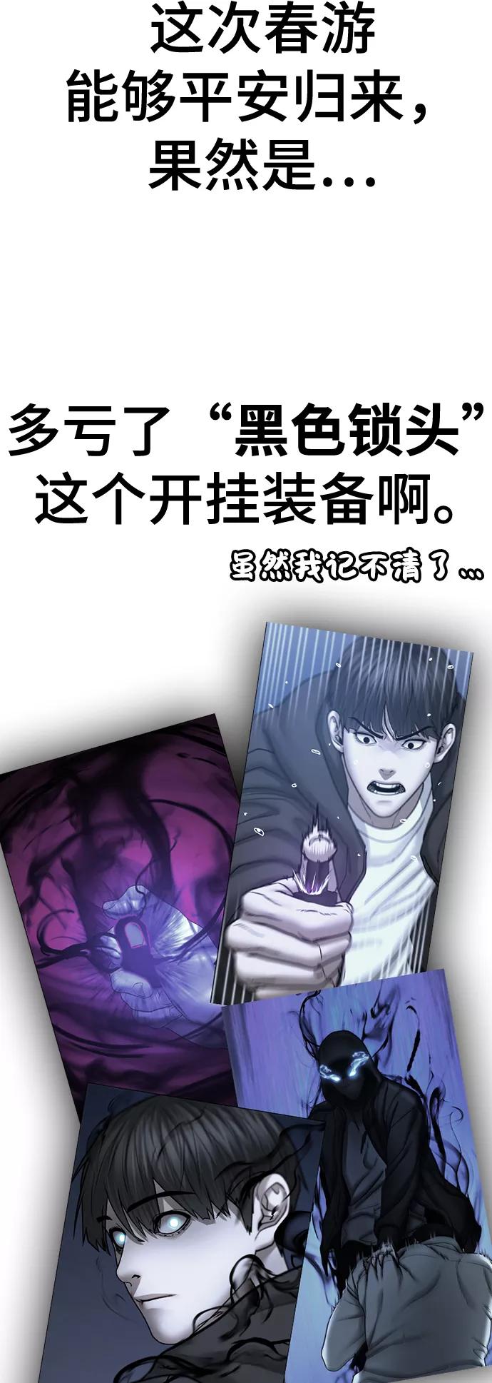 《现实闯关》第46话 第7页
