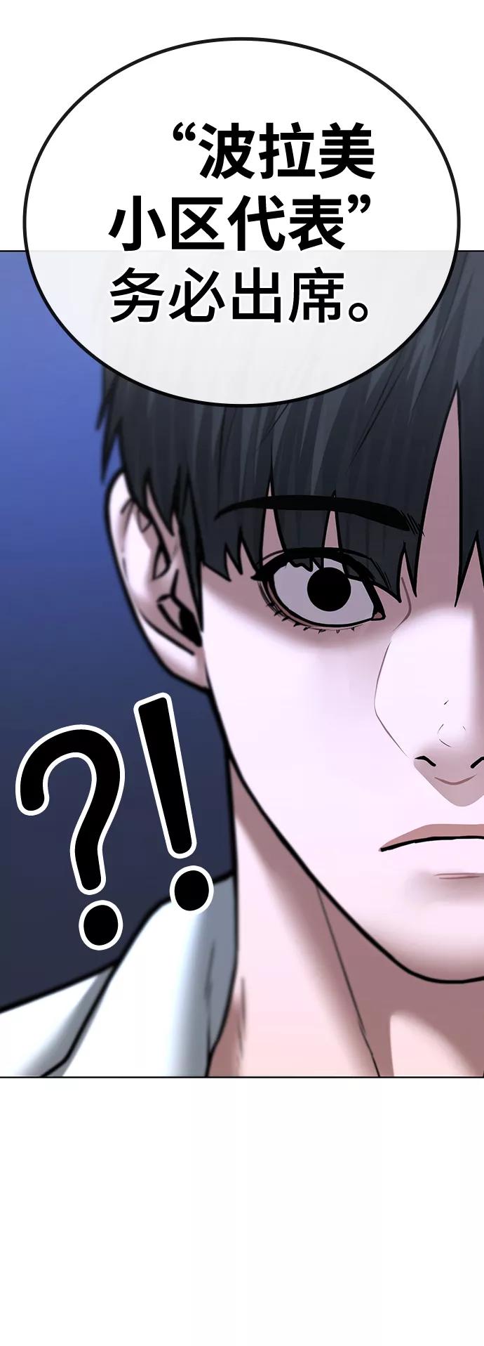 《现实闯关》第46话 第40页