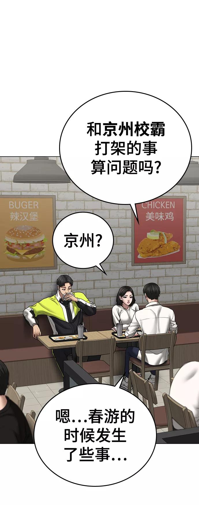 《现实闯关》第46话 第44页