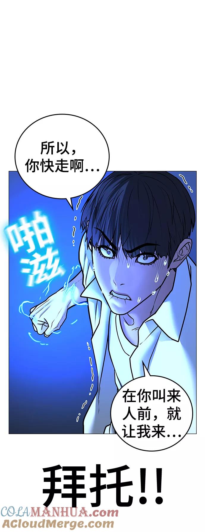 《现实闯关》第46话 第117页