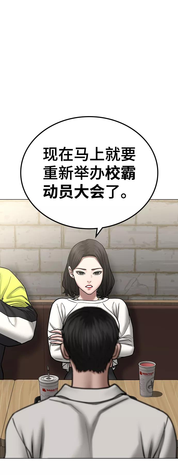 《现实闯关》第46话 第31页