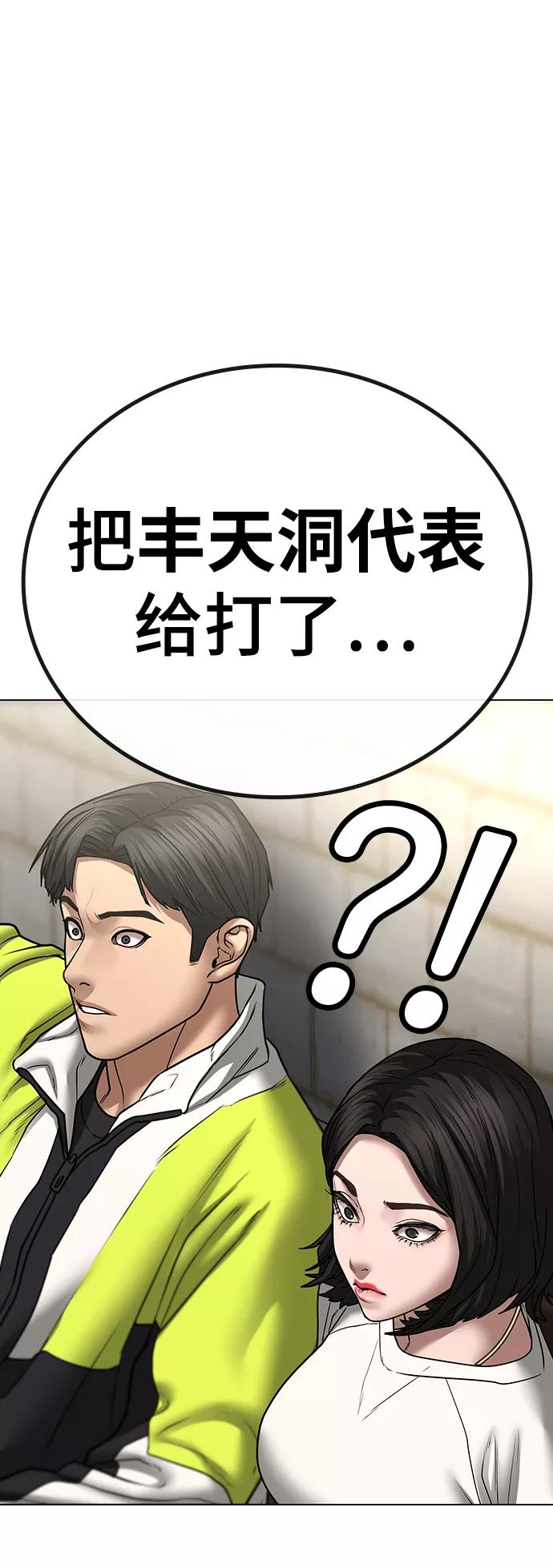 《现实闯关》第46话 第54页