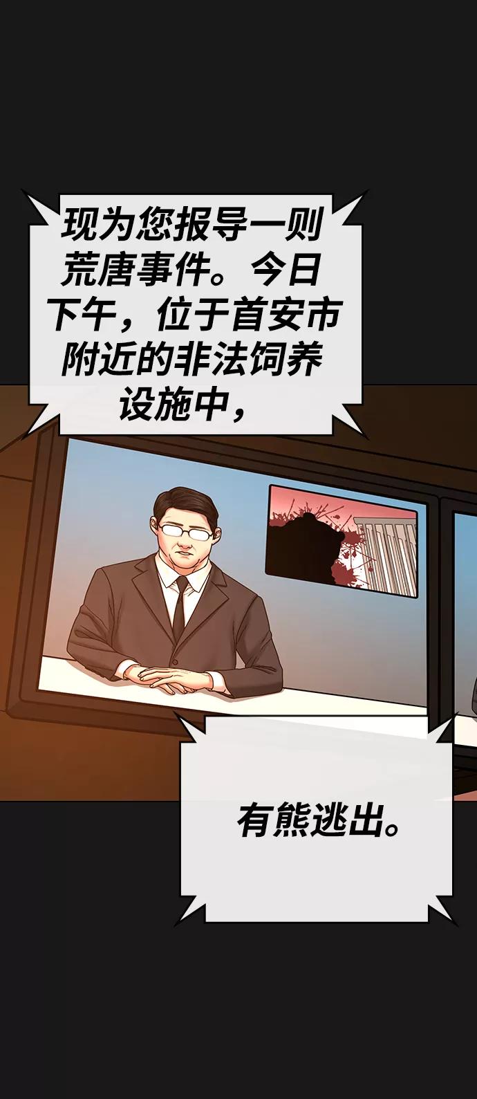 《现实闯关》第46话 第104页