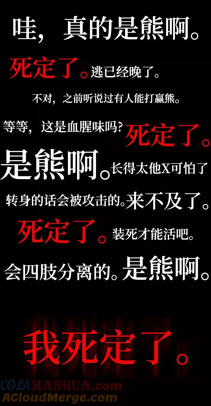 《现实闯关》第46话 第113页