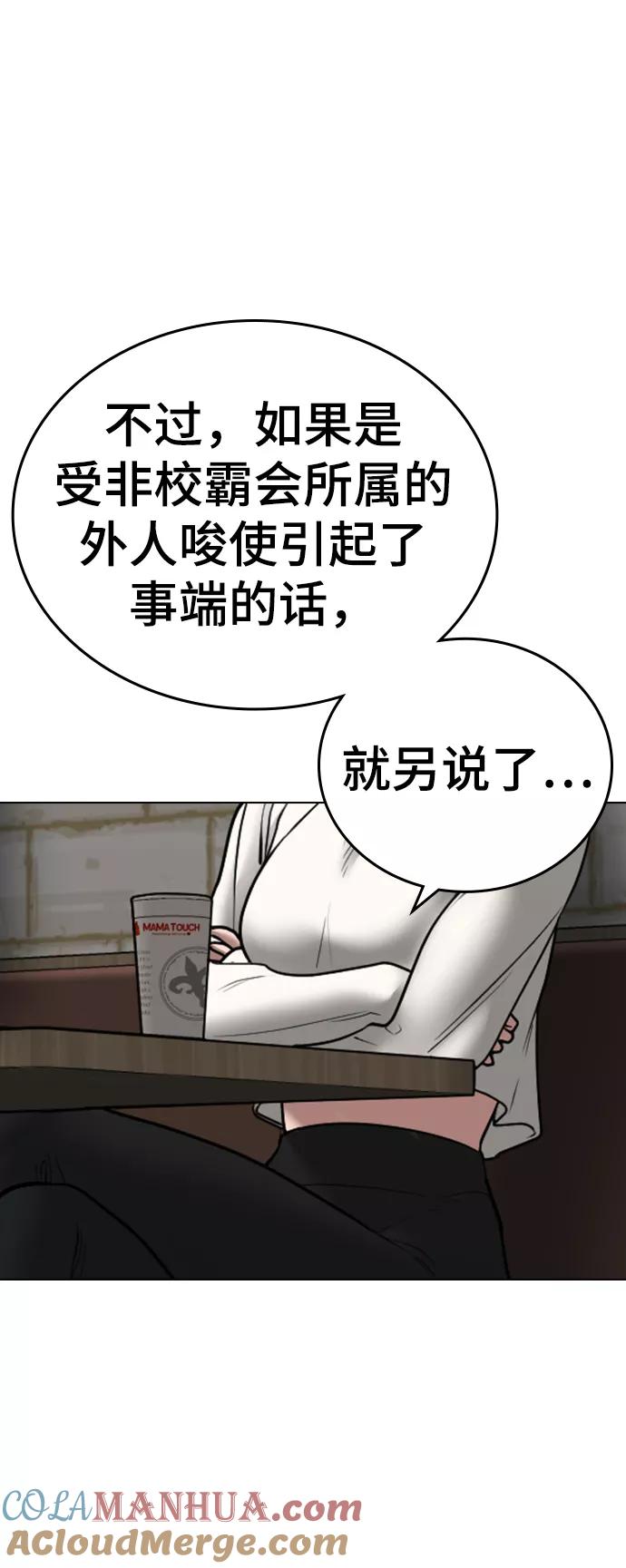 《现实闯关》第46话 第65页