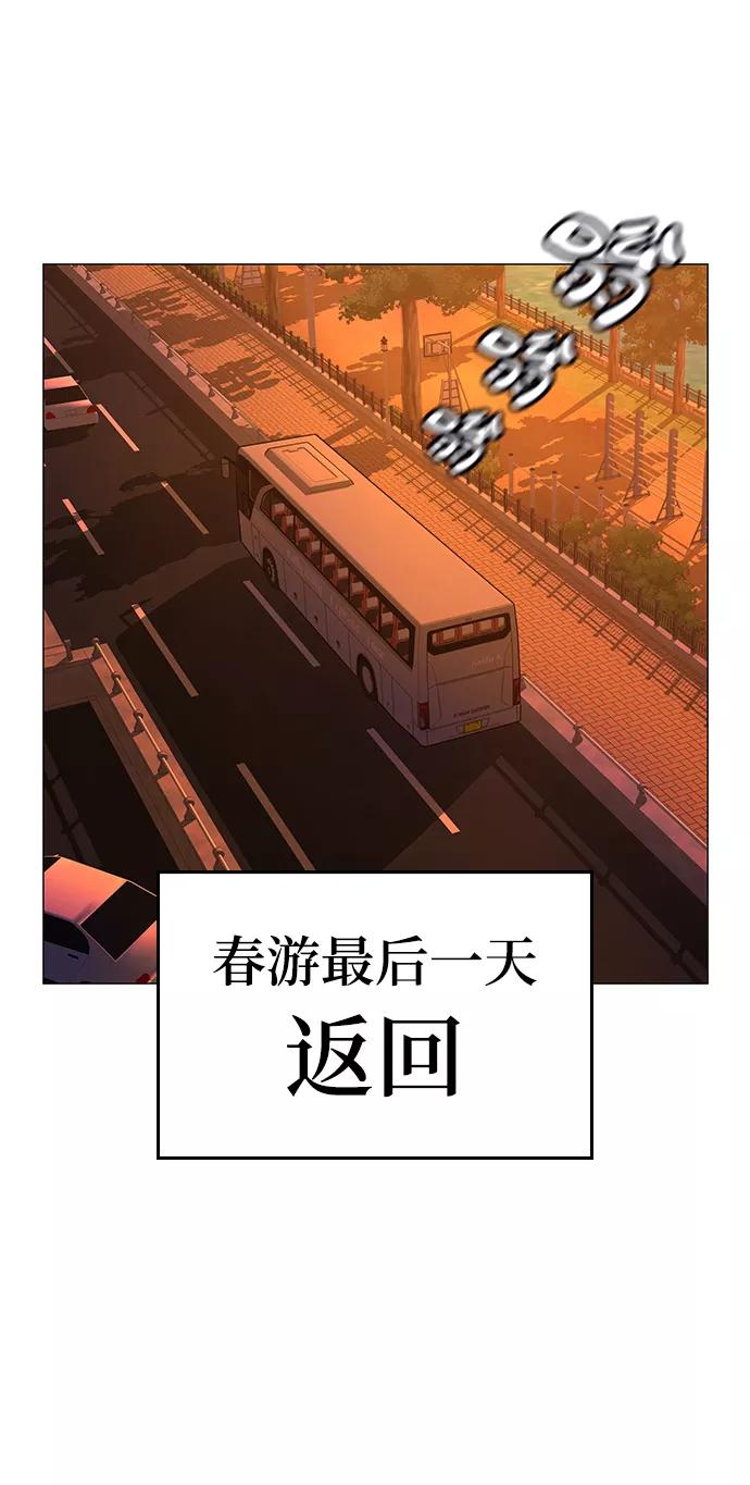 《现实闯关》第46话 第3页