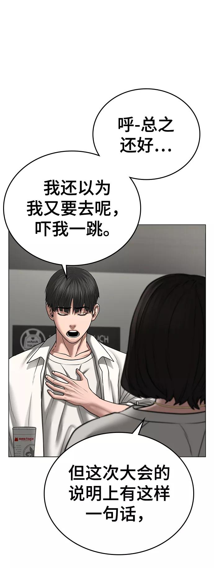 《现实闯关》第46话 第38页