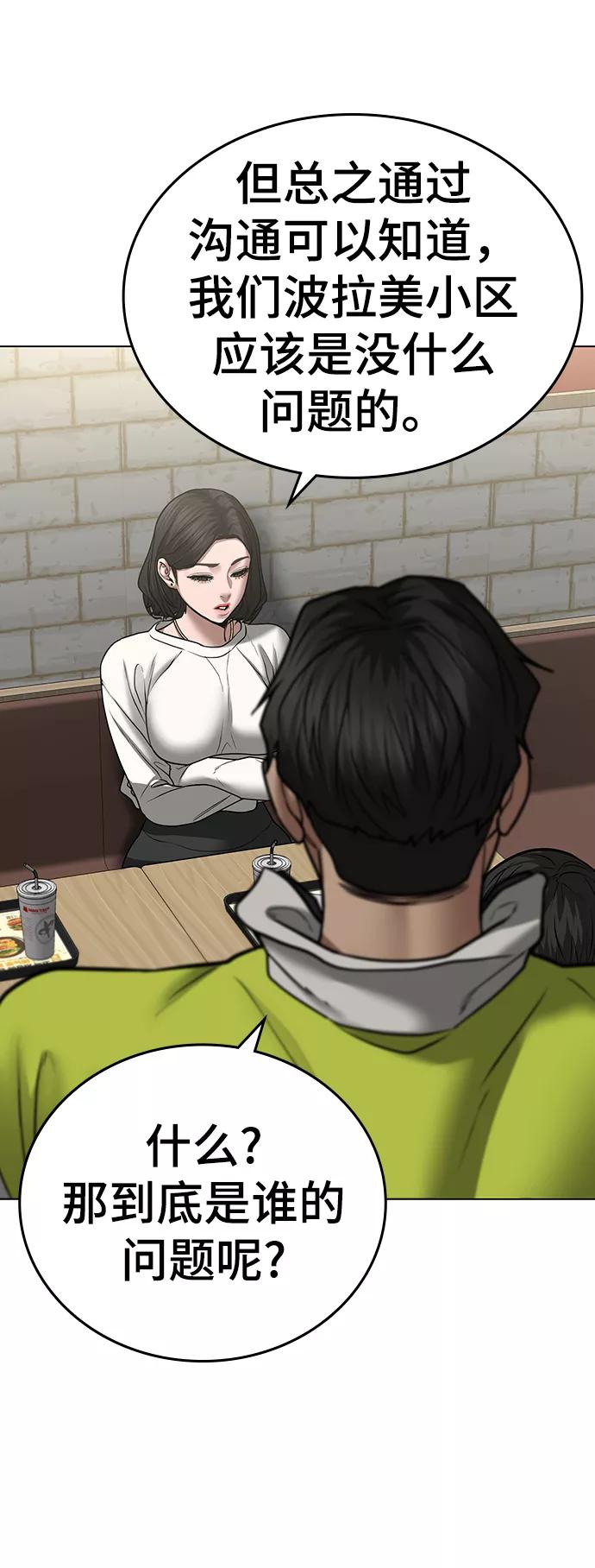 《现实闯关》第46话 第66页