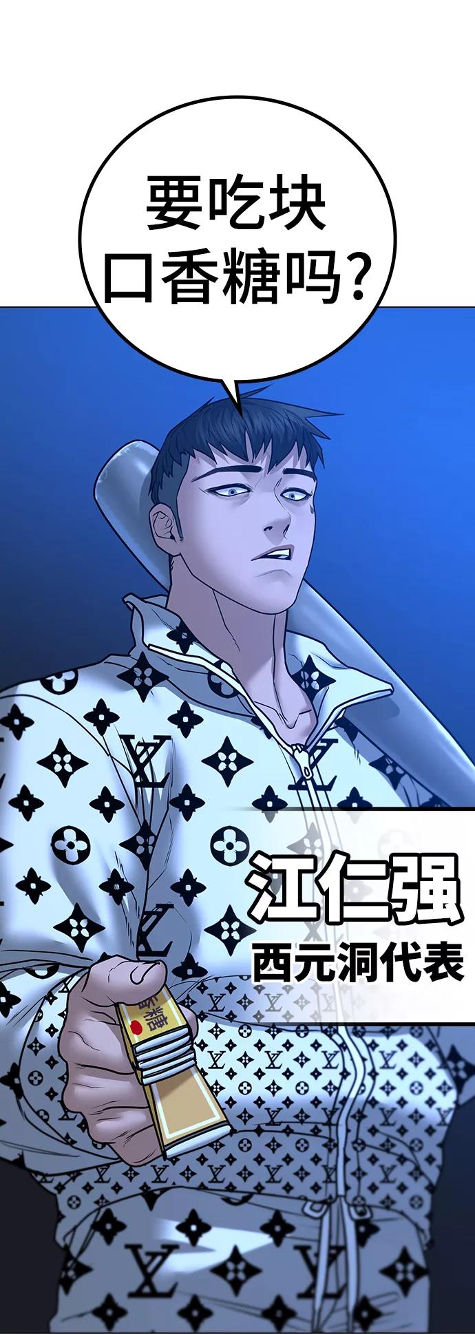《现实闯关》第46话 第79页