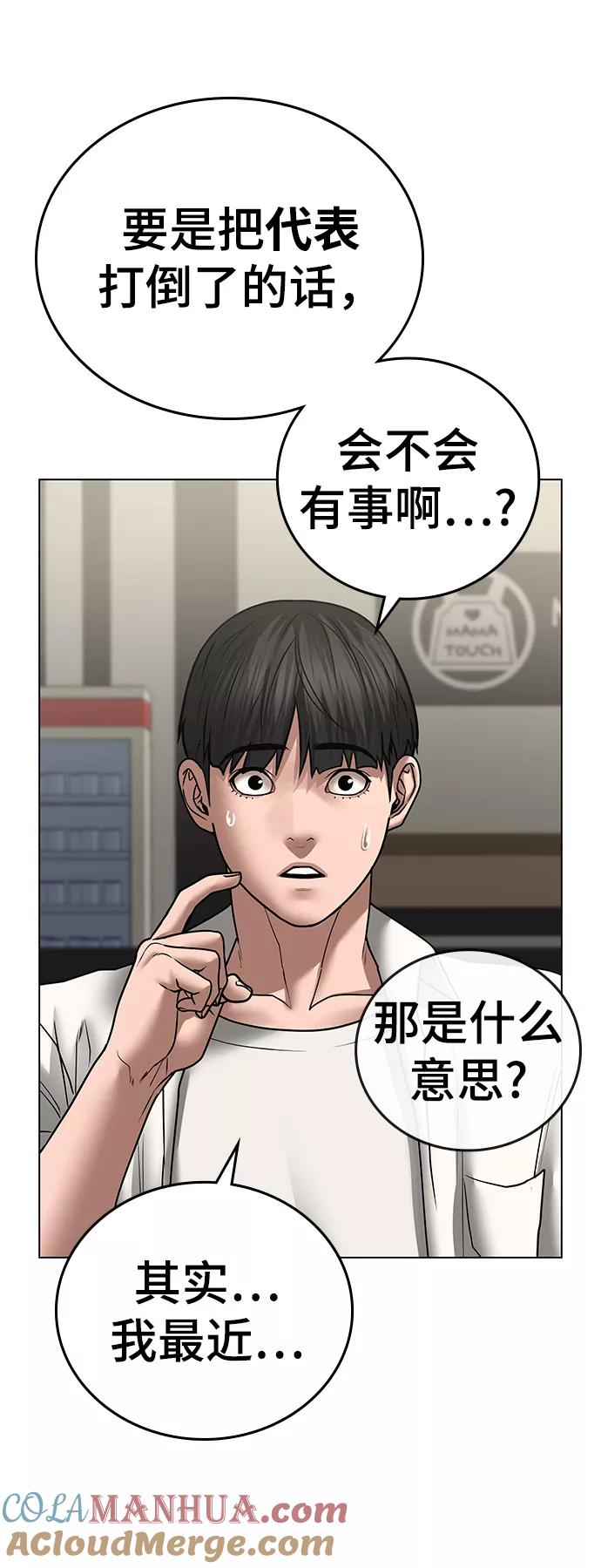 《现实闯关》第46话 第53页