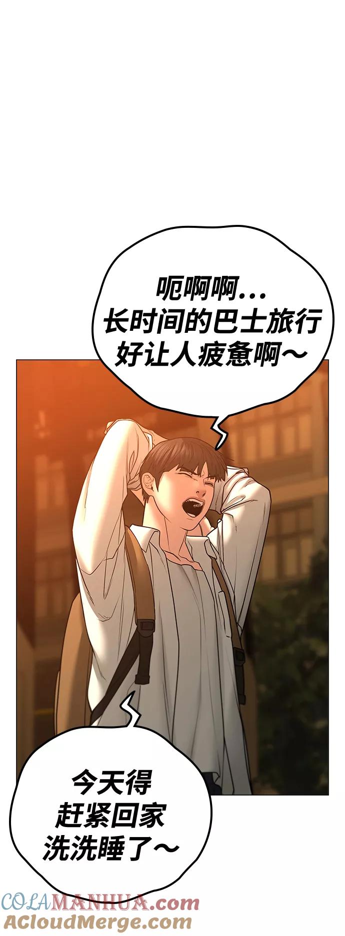《现实闯关》第46话 第17页