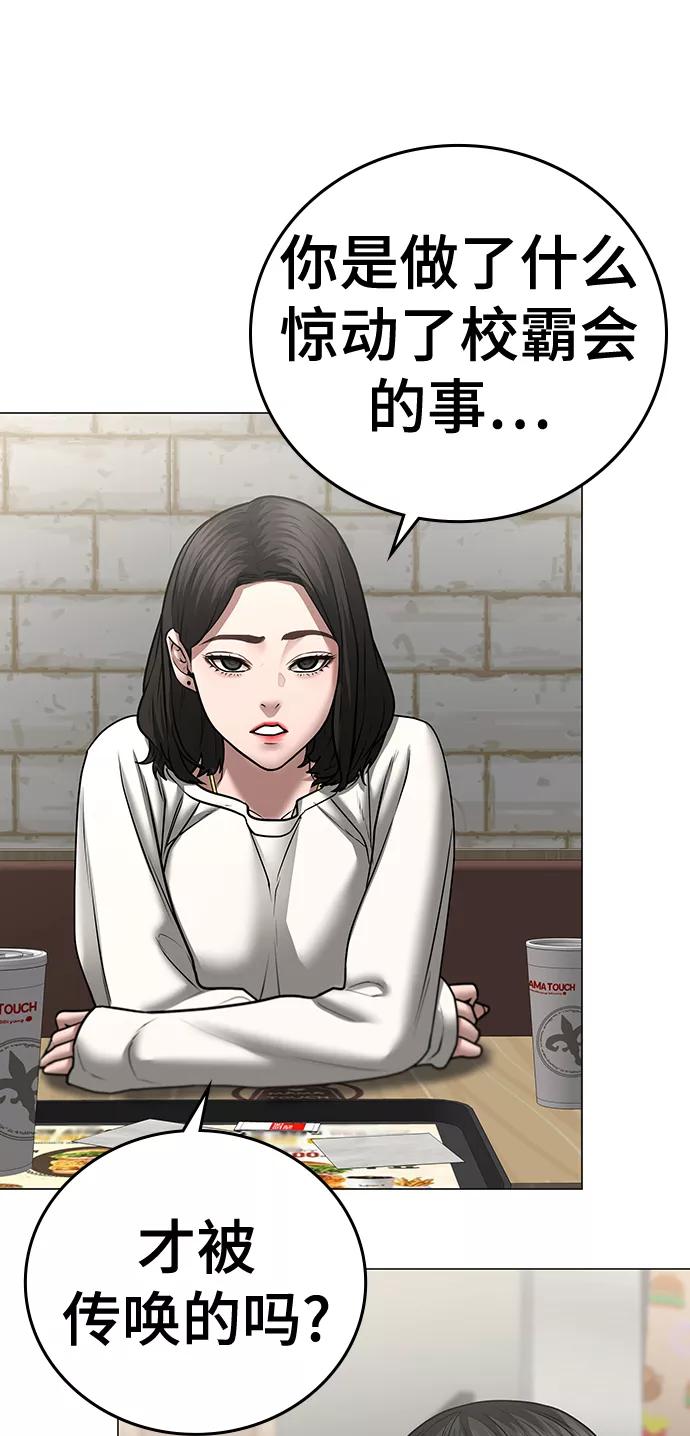 《现实闯关》第46话 第42页