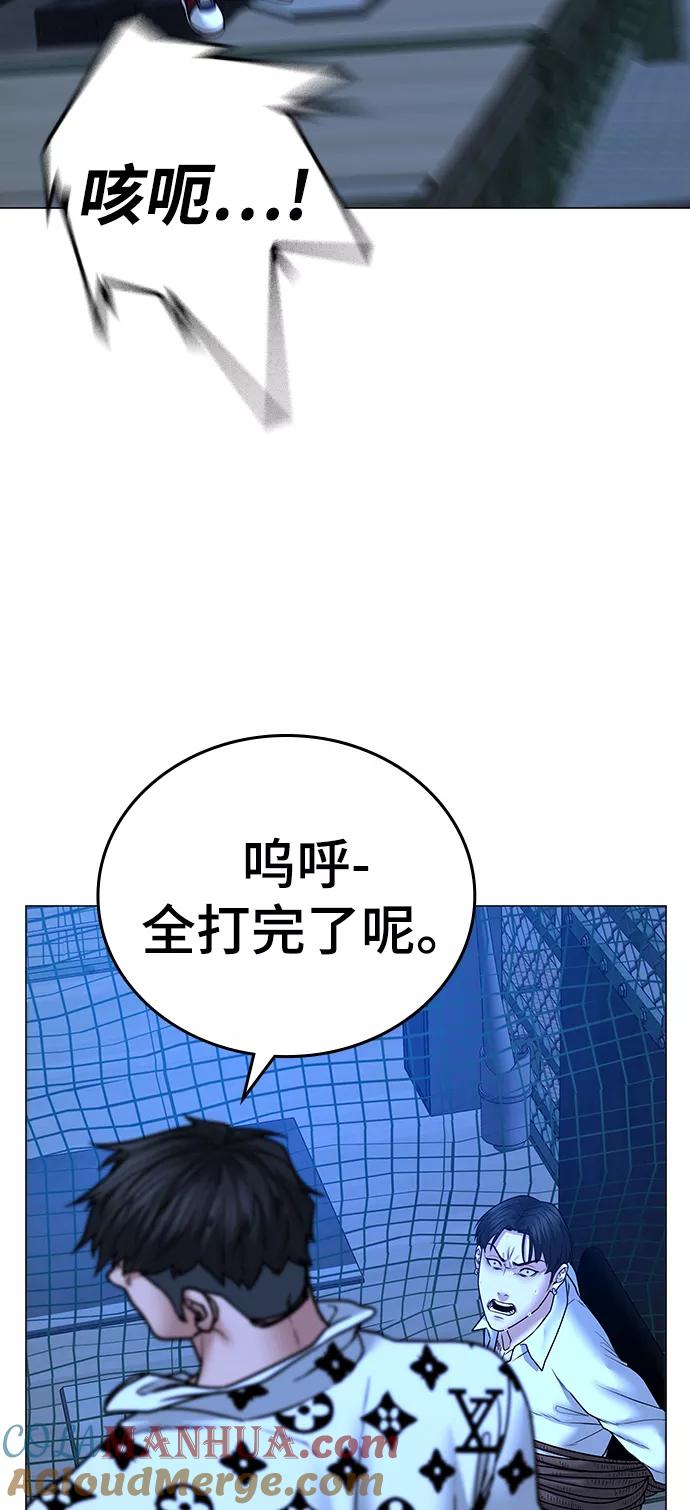 《现实闯关》第46话 第77页