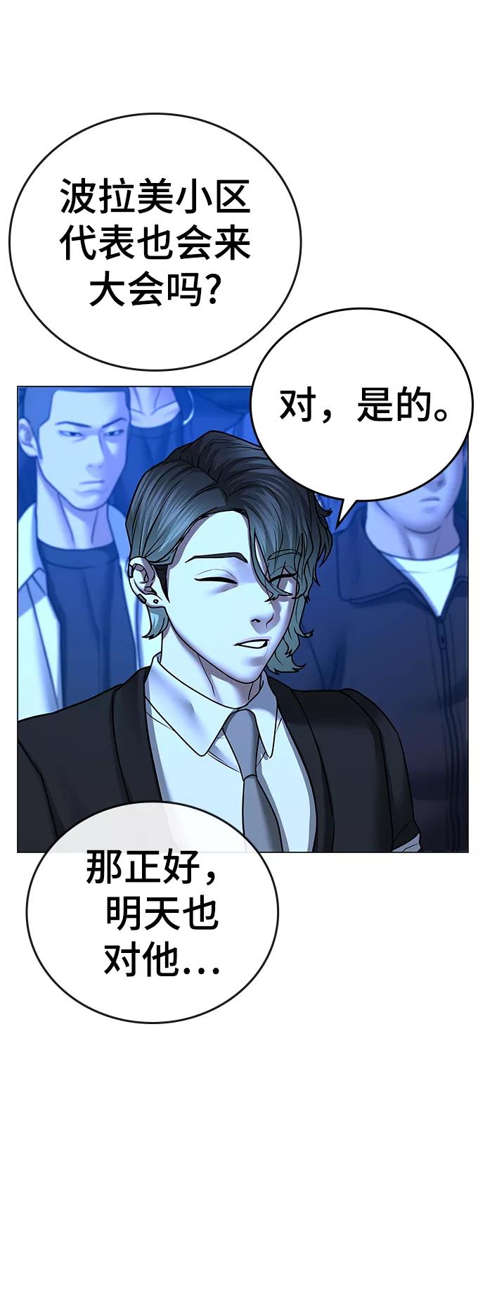 《现实闯关》第46话 第94页