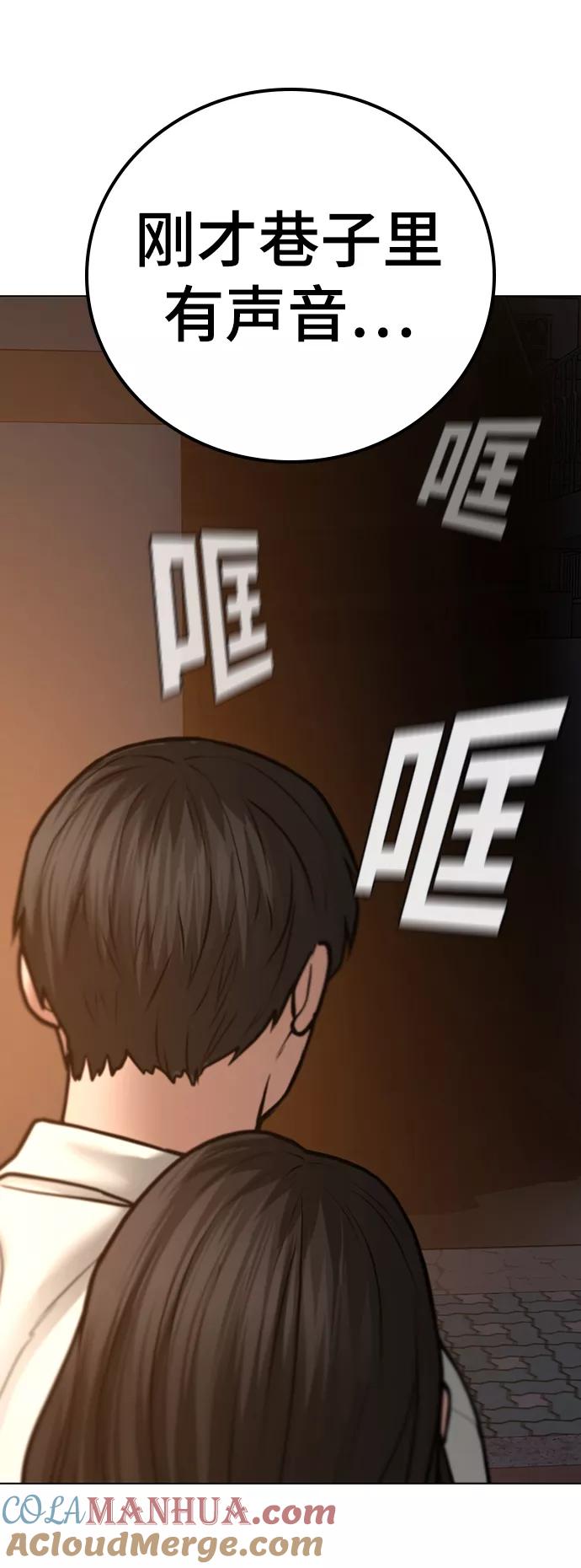 《现实闯关》第46话 第101页