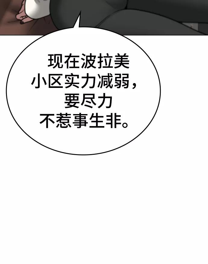 《现实闯关》第46话 第50页