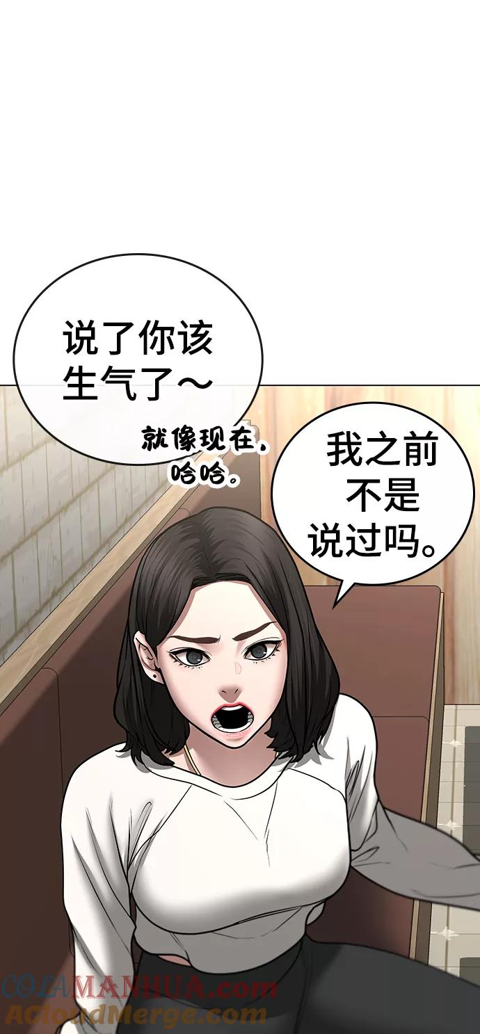 《现实闯关》第46话 第49页
