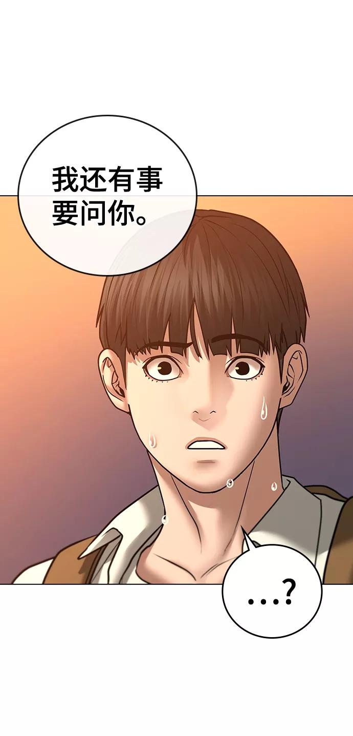 《现实闯关》第46话 第24页