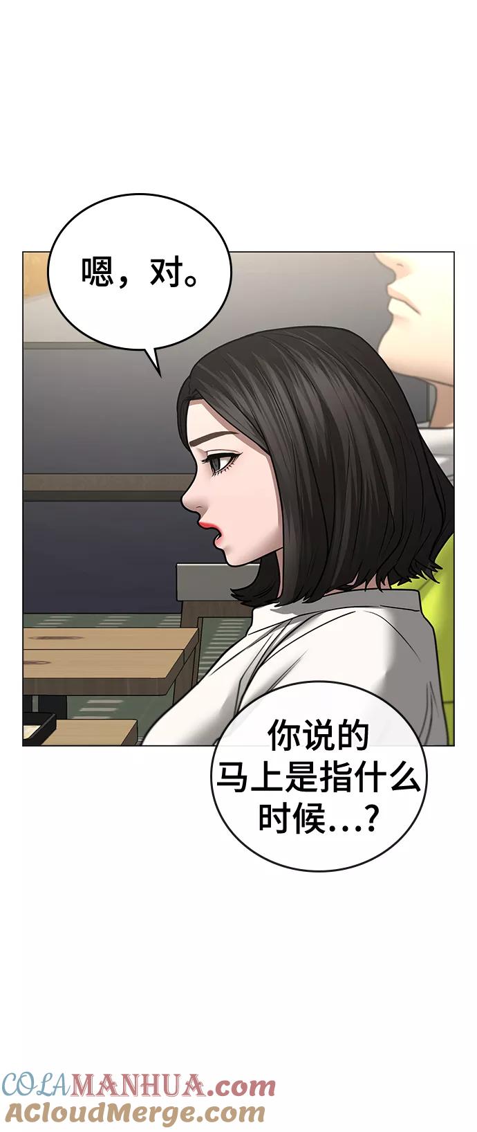 《现实闯关》第46话 第33页