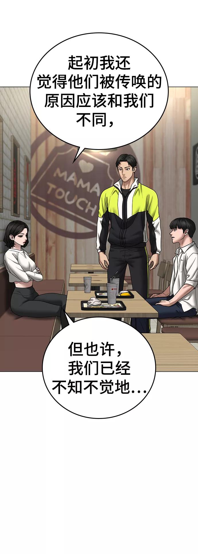 《现实闯关》第46话 第68页