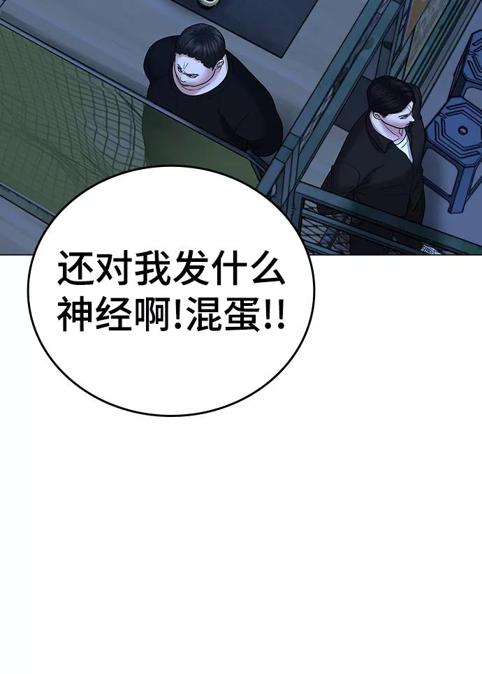 《现实闯关》第46话 第74页
