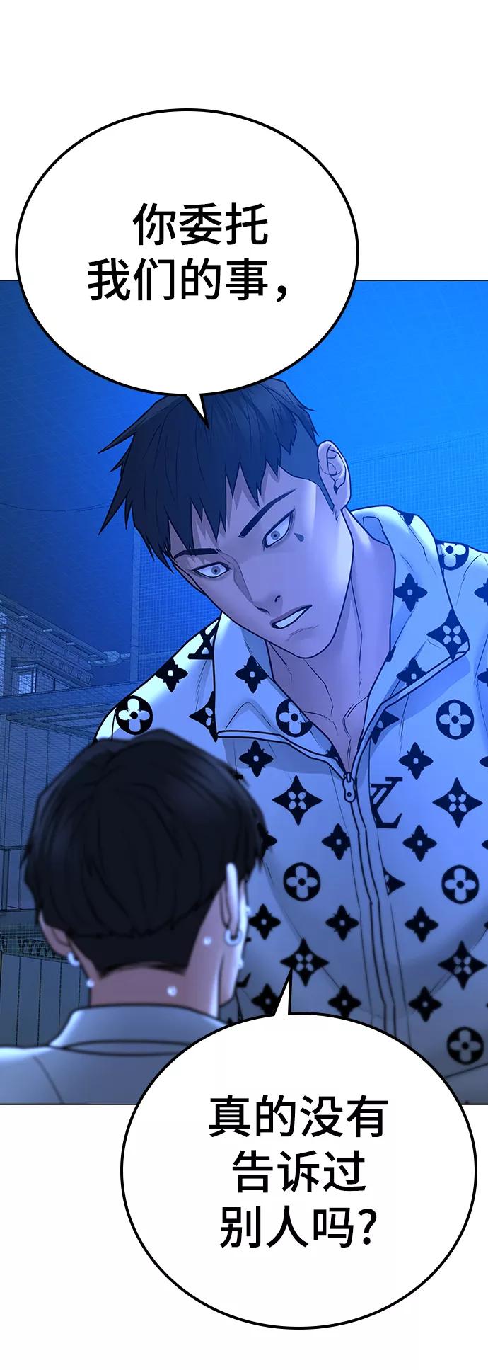 《现实闯关》第46话 第83页