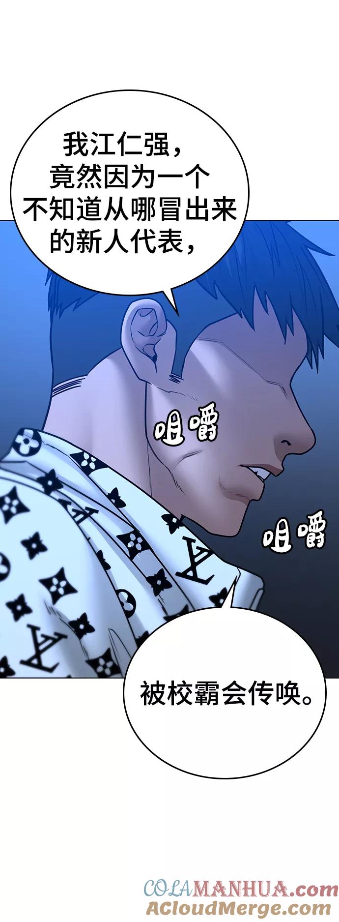 《现实闯关》第46话 第93页